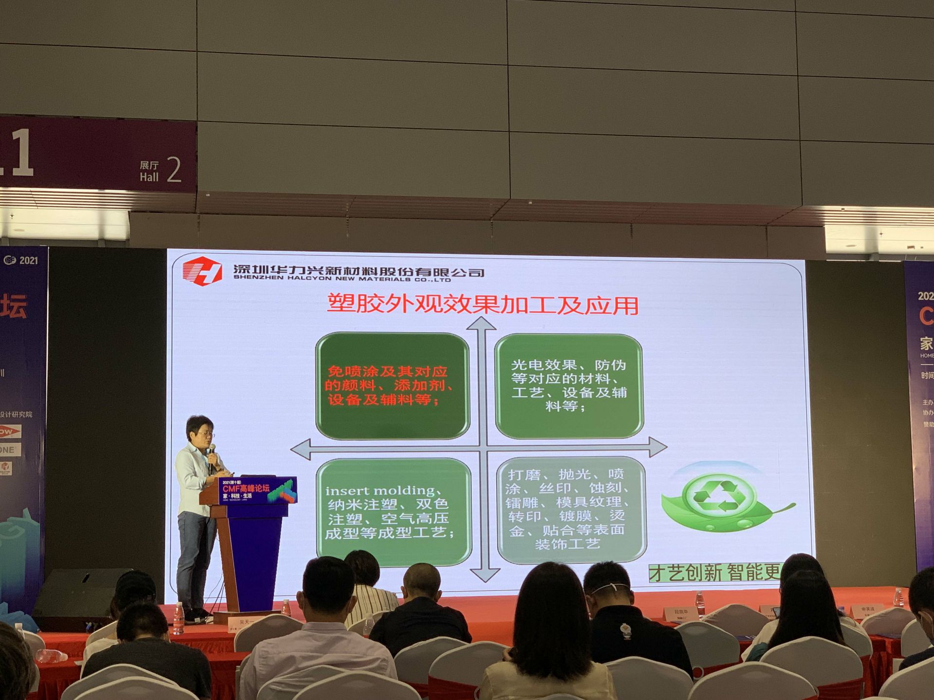 CMF展带你找材料找工艺—天津鹏博会展服务有限公司